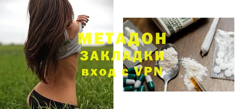 Метадон methadone  закладка  Прокопьевск 